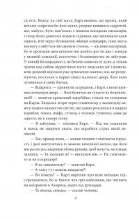 Америка — Франц Кафка #3