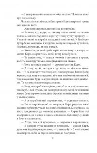 Америка — Франц Кафка #5