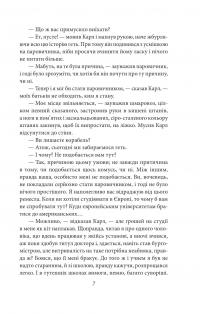 Америка — Франц Кафка #6