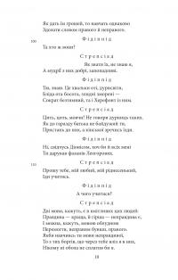 Театр — Арістофан #8