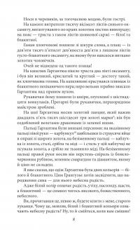 Гаргантюа і Пантагрюель — Франсуа Рабле #8