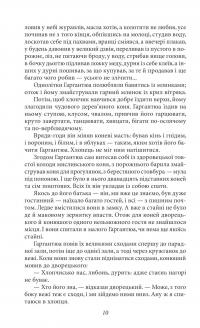 Гаргантюа і Пантагрюель — Франсуа Рабле #10