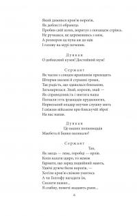 Макбет — Вільям Шекспір #7