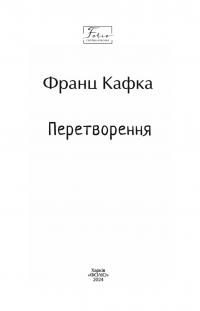 Перетворення — Франц Кафка #2