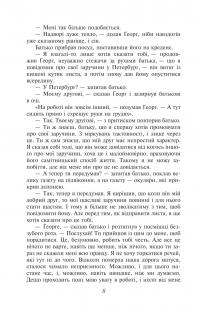 Перетворення — Франц Кафка #8