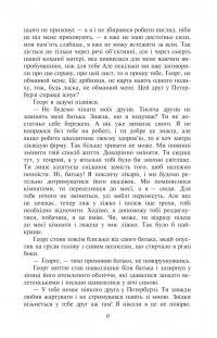 Перетворення — Франц Кафка #9