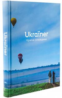 Ukraїner. Країна зсередини — Богдан Логвиненко #3