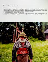 Ukraїner. Країна зсередини — Богдан Логвиненко #17