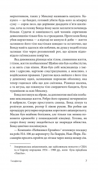 Джеймс Бонд. Книга 7. Голдфінгер — Ян Флемiнг #8