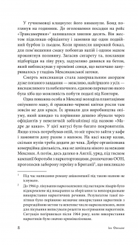 Джеймс Бонд. Книга 7. Голдфінгер — Ян Флемiнг #9