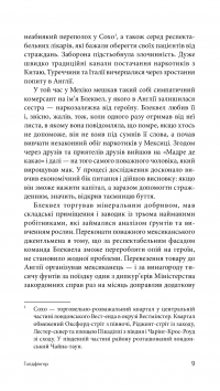 Джеймс Бонд. Книга 7. Голдфінгер — Ян Флемiнг #10
