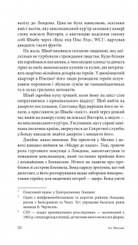 Джеймс Бонд. Книга 7. Голдфінгер — Ян Флемiнг #11