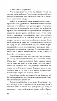 Джеймс Бонд. Книга 7. Голдфінгер — Ян Флемiнг #13