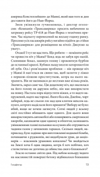 Джеймс Бонд. Книга 7. Голдфінгер — Ян Флемiнг #14