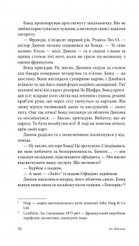 Джеймс Бонд. Книга 7. Голдфінгер — Ян Флемiнг #17