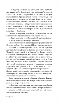 Джеймс Бонд. Книга 7. Голдфінгер — Ян Флемiнг #18