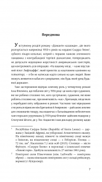 Джеймс Бонд. Книга 4. Діаманти назавжди — Ян Флемiнг #8