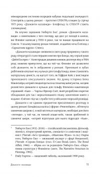 Джеймс Бонд. Книга 4. Діаманти назавжди — Ян Флемiнг #12