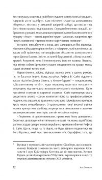 Джеймс Бонд. Книга 4. Діаманти назавжди — Ян Флемiнг #13