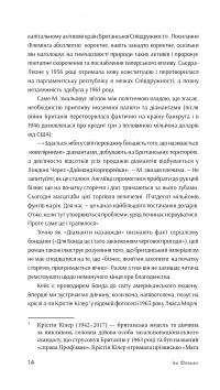 Джеймс Бонд. Книга 4. Діаманти назавжди — Ян Флемiнг #15