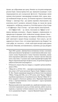 Джеймс Бонд. Книга 4. Діаманти назавжди — Ян Флемiнг #16