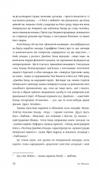 Джеймс Бонд. Книга 4. Діаманти назавжди — Ян Флемiнг #17