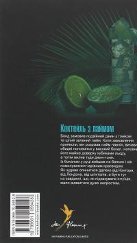 Джеймс Бонд. Книга 6. Доктор Ноу — Ян Флемiнг #2