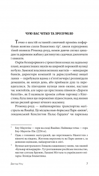 Джеймс Бонд. Книга 6. Доктор Ноу — Ян Флемiнг #6