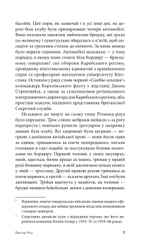 Джеймс Бонд. Книга 6. Доктор Ноу — Ян Флемiнг #8