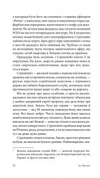 Джеймс Бонд. Книга 6. Доктор Ноу — Ян Флемiнг #11