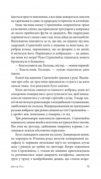 Джеймс Бонд. Книга 6. Доктор Ноу — Ян Флемiнг #12