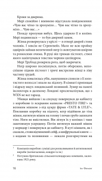 Джеймс Бонд. Книга 6. Доктор Ноу — Ян Флемiнг #15