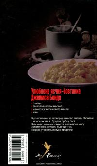 Джеймс Бонд. Книга 2. Живи і дай померти — Ян Флемiнг #2