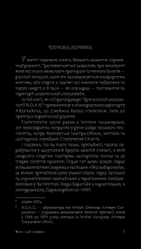 Джеймс Бонд. Книга 2. Живи і дай померти — Ян Флемiнг #10