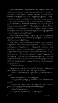 Джеймс Бонд. Книга 2. Живи і дай померти — Ян Флемiнг #11
