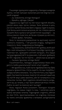Джеймс Бонд. Книга 2. Живи і дай померти — Ян Флемiнг #12