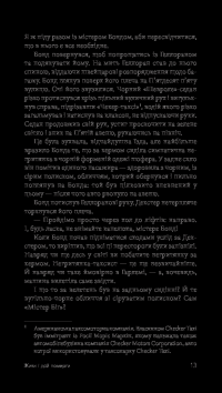 Джеймс Бонд. Книга 2. Живи і дай померти — Ян Флемiнг #16