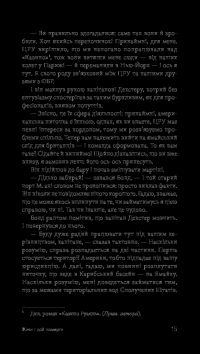 Джеймс Бонд. Книга 2. Живи і дай померти — Ян Флемiнг #18