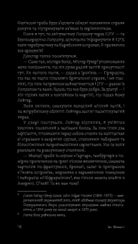 Джеймс Бонд. Книга 2. Живи і дай померти — Ян Флемiнг #19