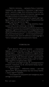 Джеймс Бонд. Книга 2. Живи і дай померти — Ян Флемiнг #20