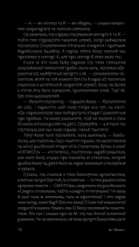 Джеймс Бонд. Книга 2. Живи і дай померти — Ян Флемiнг #21