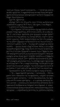 Джеймс Бонд. Книга 2. Живи і дай померти — Ян Флемiнг #26