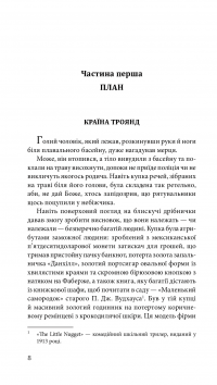 Джеймс Бонд. Книга 5. Із Росії з любов’ю — Ян Флемiнг #7