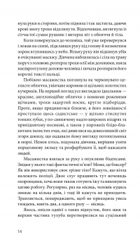 Джеймс Бонд. Книга 5. Із Росії з любов’ю — Ян Флемiнг #13