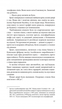 Джеймс Бонд. Книга 5. Із Росії з любов’ю — Ян Флемiнг #16