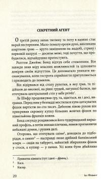 Джеймс Бонд. Книга 1. Казино "Руаяль" — Ян Флемiнг #7