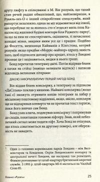 Джеймс Бонд. Книга 1. Казино "Руаяль" — Ян Флемiнг #12