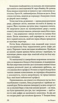 Джеймс Бонд. Книга 1. Казино "Руаяль" — Ян Флемiнг #13