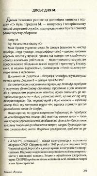 Джеймс Бонд. Книга 1. Казино "Руаяль" — Ян Флемiнг #16