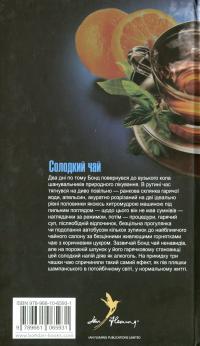 Джеймс Бонд. Книга 9. Кульова блискавка — Ян Флемiнг #2